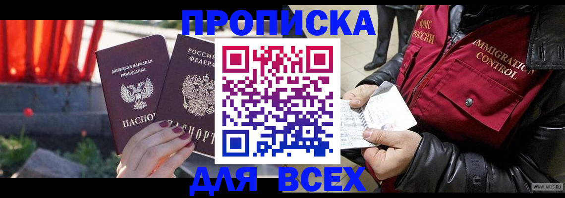 прописка в Семилуках