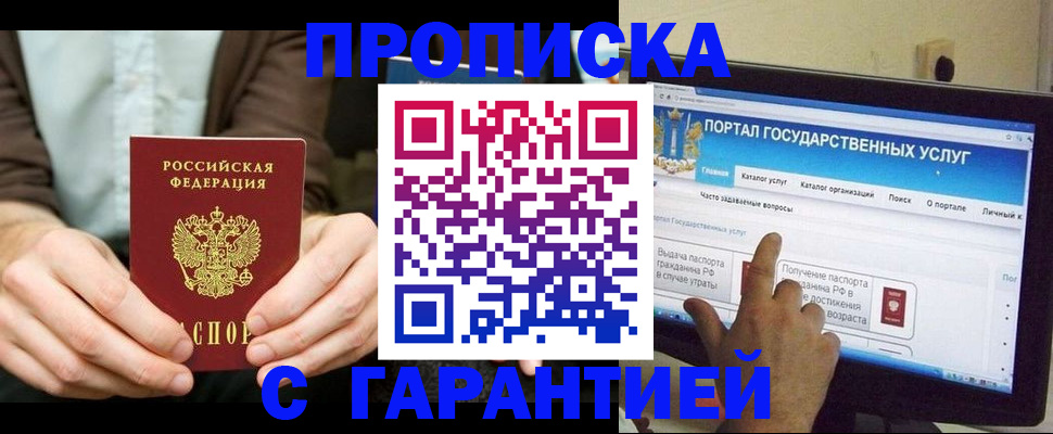 временная регистрация купить в Семилуках