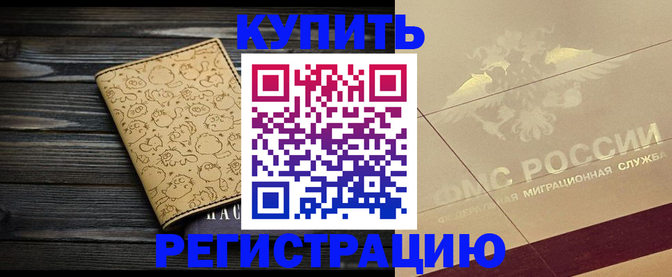 временная регистрация 2025 в Семилуках