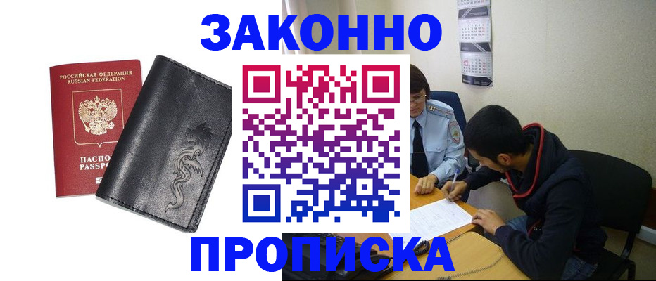 прописка штамп в Семилуках